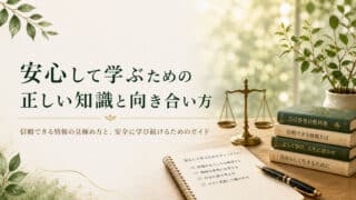 自己啓発の罠を回避！怪しいセミナーや洗脳から身を守る指針