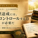 目標達成のための自己管理