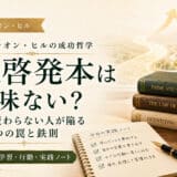 自己啓発本の学び方