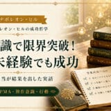 潜在意識で販売成功