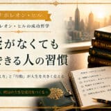 才能なき成功