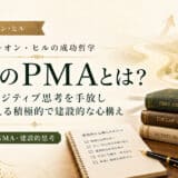 本物のPMA
