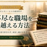 理不尽な職場