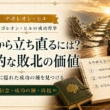一時的な敗北の価値