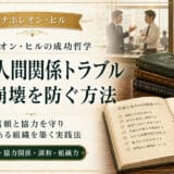 職場の人間関係トラブル