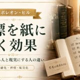 目標を紙に書く