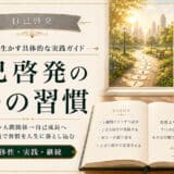自己啓発と７つの習慣