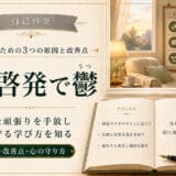 自己啓発セミナーで疲れて鬱になる