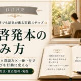 自己啓発本の読み方