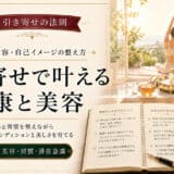 引き寄せの法則と病気と健康