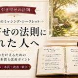 引き寄せに疲れた