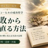 失敗から立ち直る方法