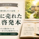 ベストセラーの自己啓発本