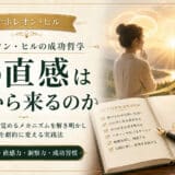 脳の直感の源