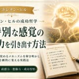 脳の特別な感覚と潜在能力