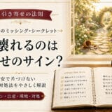 物が壊れる