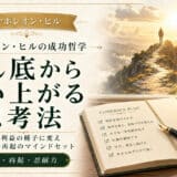 どん底から這い上がる