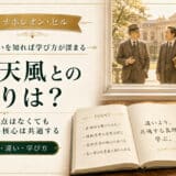ナポレオン・ヒルと中村天風のつながり