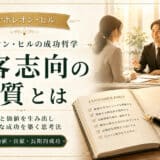 顧客志向の本質