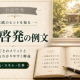 自己啓発の例文