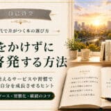 無料の自己啓発の活用法