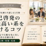 自己啓発の意識高い系の人を避ける