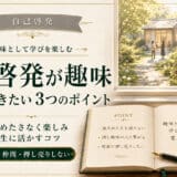 自己啓発と趣味