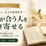 波長が合う人を引き寄せる方法