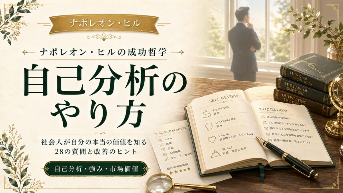 自己分析のやり方