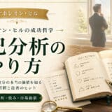 自己分析のやり方