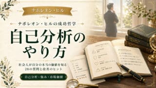 自己分析のやり方！社会人が自分の本当の価値を知れる28の質問