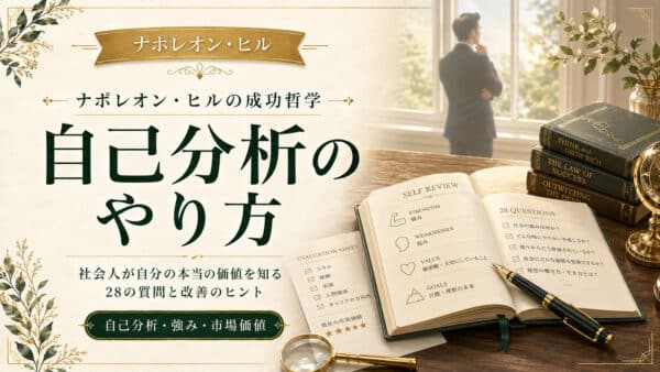 自己分析のやり方！社会人が自分の本当の価値を知れる28の質問