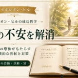 お金の不安を解消する方法