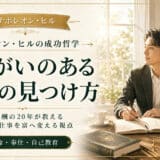 やりがいある仕事の見つけ方