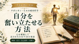 自分を奮い立たせる方法！心を刺激して活力を生み出す10の要素
