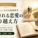 反対される恋愛を乗り越える方法
