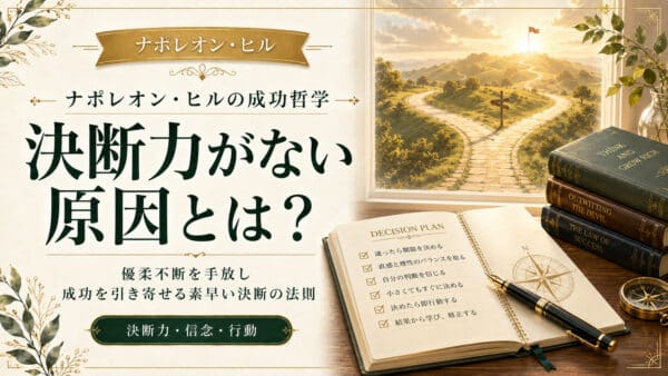 決断力がない原因とは？明確な目標の欠如と幼少期からの習慣