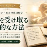 直感を受け取る方法