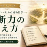 決断力を養う方法