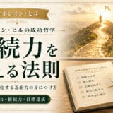 持続力を養う方法