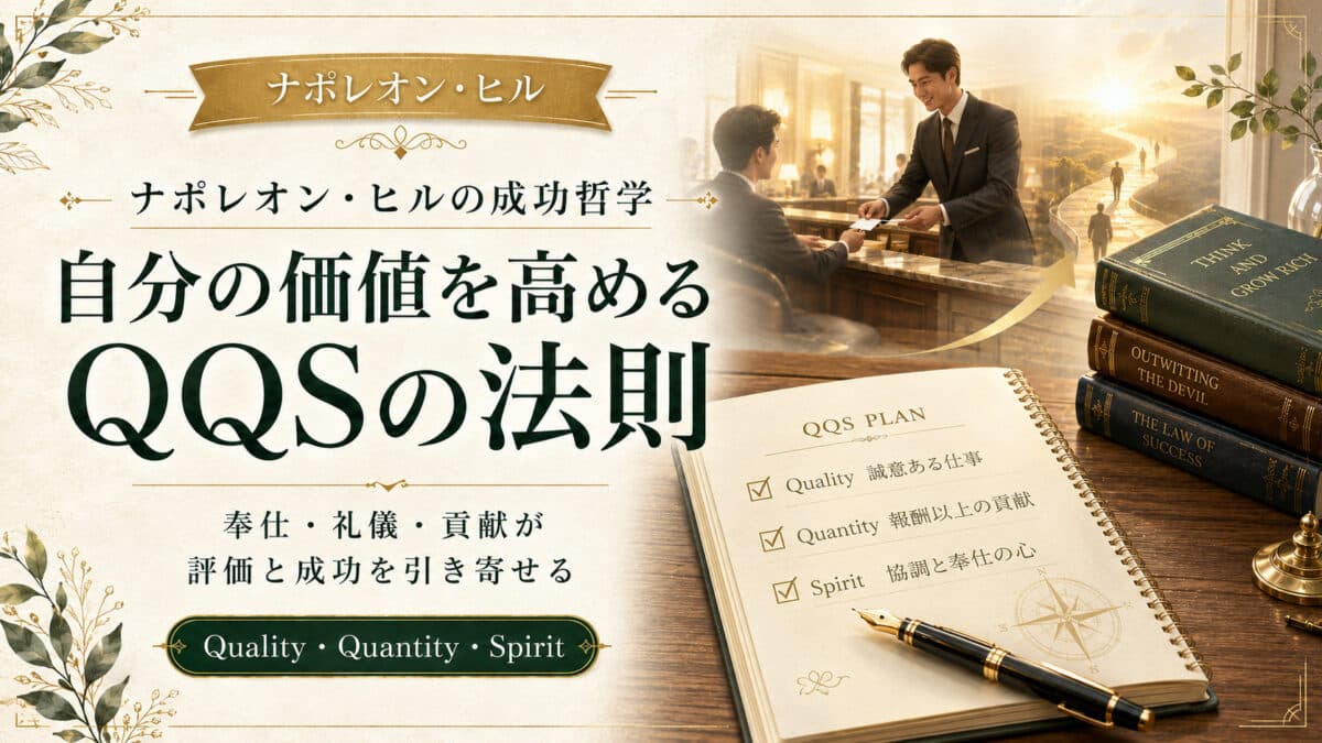 自分の価値を高める