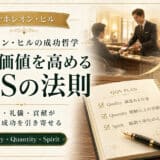 自分の価値を高める