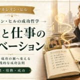 愛と仕事のモチベーションを結合する