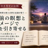 寝る前に行う引き寄せの法則と瞑想