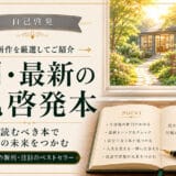 自己啓発本新刊