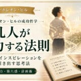 凡人が成功する方法