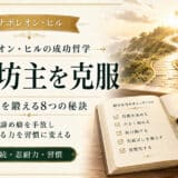 三日坊主を克服する方法