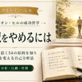 言い訳癖を克服する