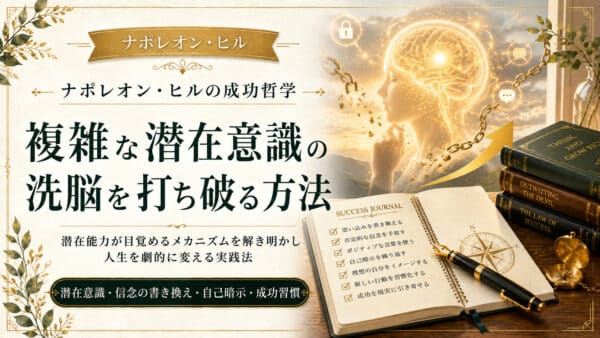コンプレックスを克服！深層自己説得で新しい自分を形成する手順