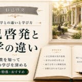 自己啓発と哲学の違い
